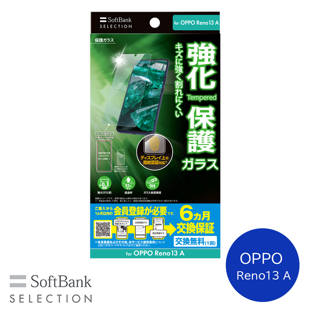 SoftBank SELECTION 保護ガラス for OPPO Reno13 A SB-A100-GAOP