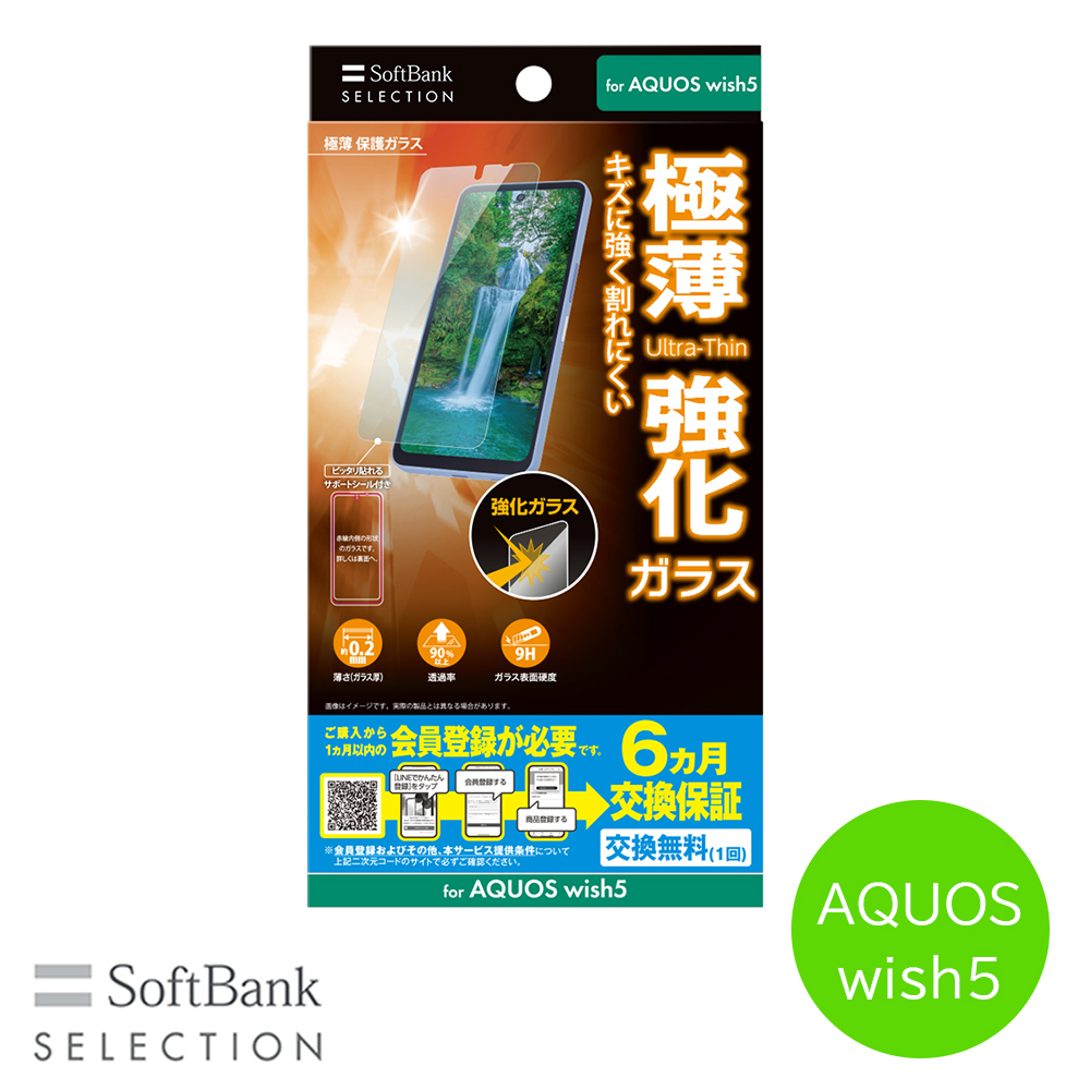 極薄 保護ガラス for AQUOS wish5