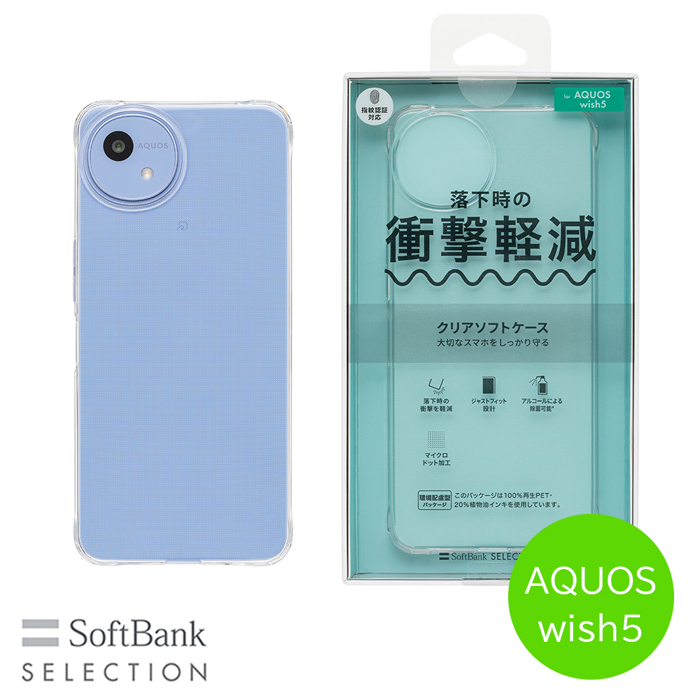 SoftBank SELECTION クリアソフトケース for AQUOS wish5 SB-A101-SCAS/CL