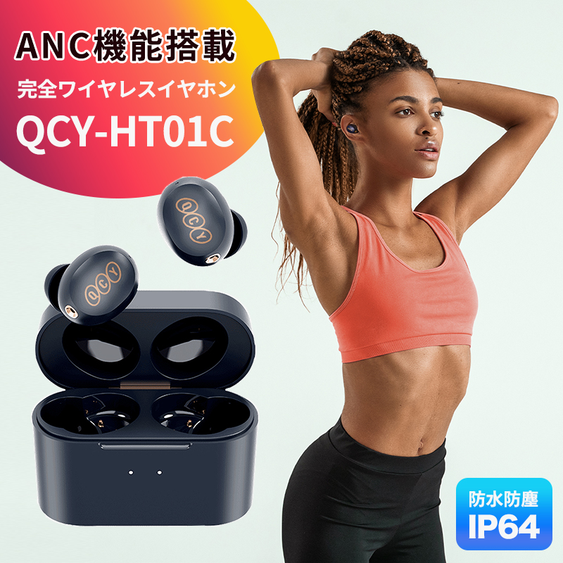 最新作セール QCY(QCY) QCY-HT01C-NB(ネイビーブルー) Bluetooth 5.1