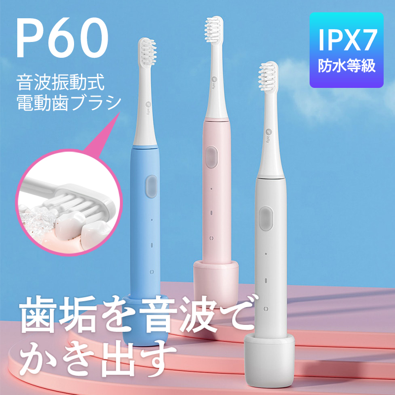 電動歯ブラシ 音波歯ブラシ 歯ブラシ JTF P100
