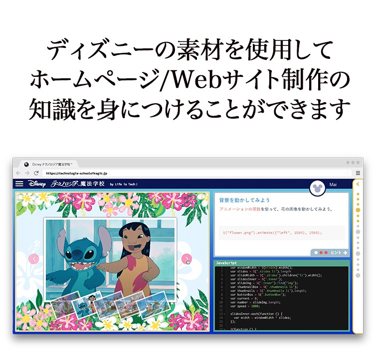 プログラミング学習教材 プログラミング 子供 学習教材 Javascript Html Css Processing Shader テクノロジア魔法学校 ディズニー Softbank公式 Iphone スマートフォンアクセサリーオンラインショップ