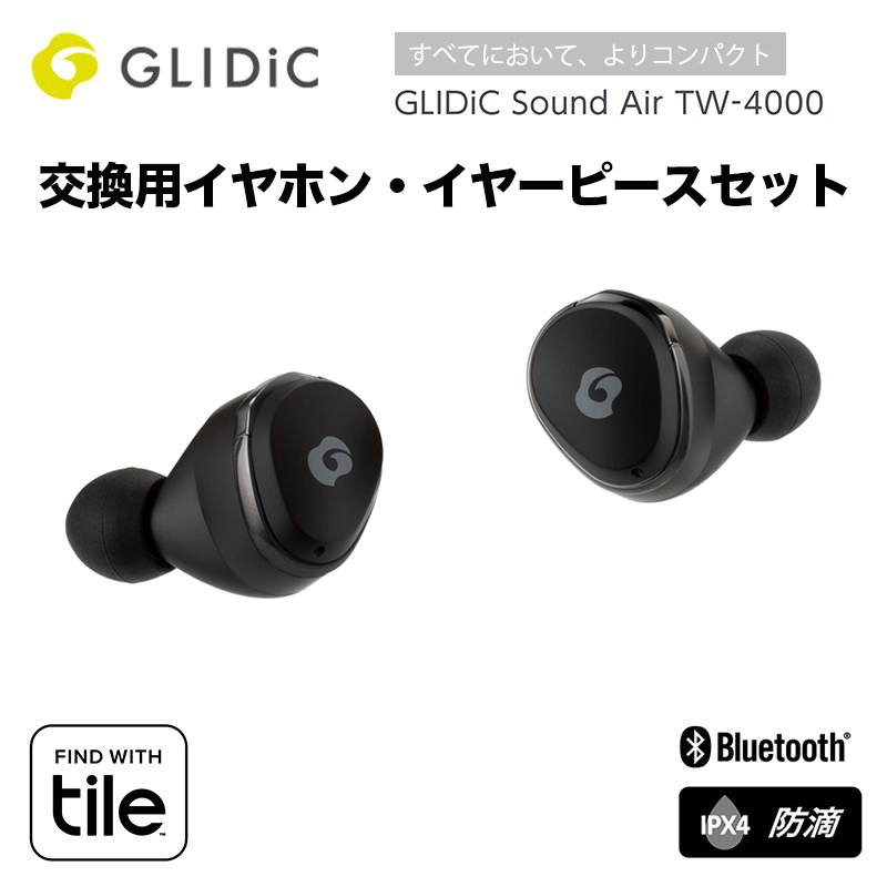 交換用イヤホン イヤーピースセット Glidic Sound Air Tw 4000 クールブラック Softbank公式 Iphone スマートフォンアクセサリーオンラインショップ