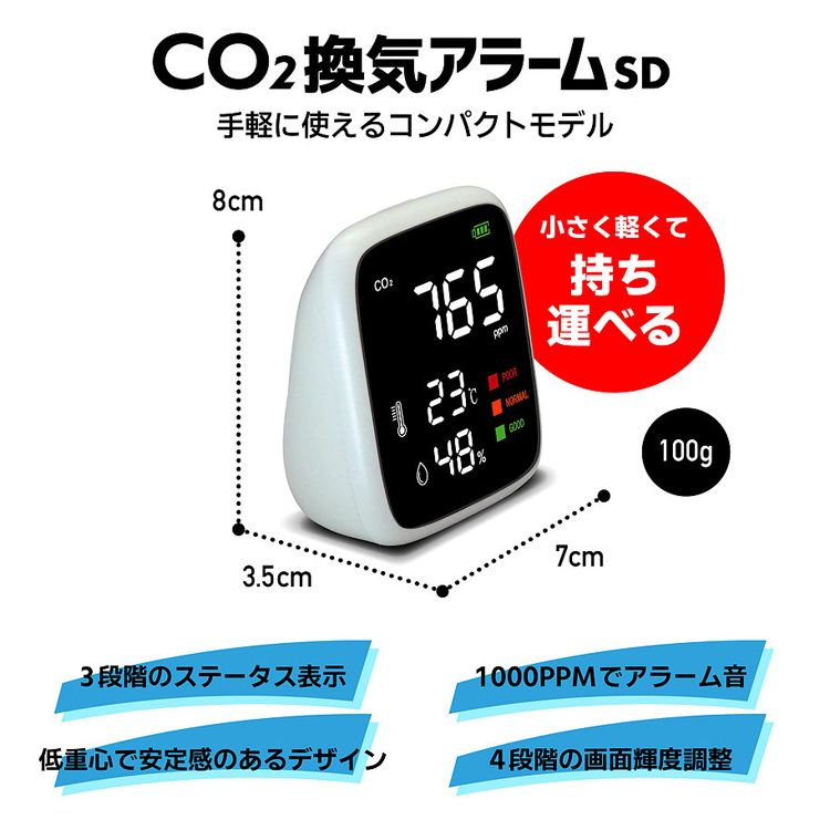 CO2換気アラームHD CO2センサー 二酸化炭素 濃度計 二酸化炭素センサー CO2モニター 空気質測定器 | SoftBank公式  iPhone/スマートフォンアクセサリーオンラインショップ