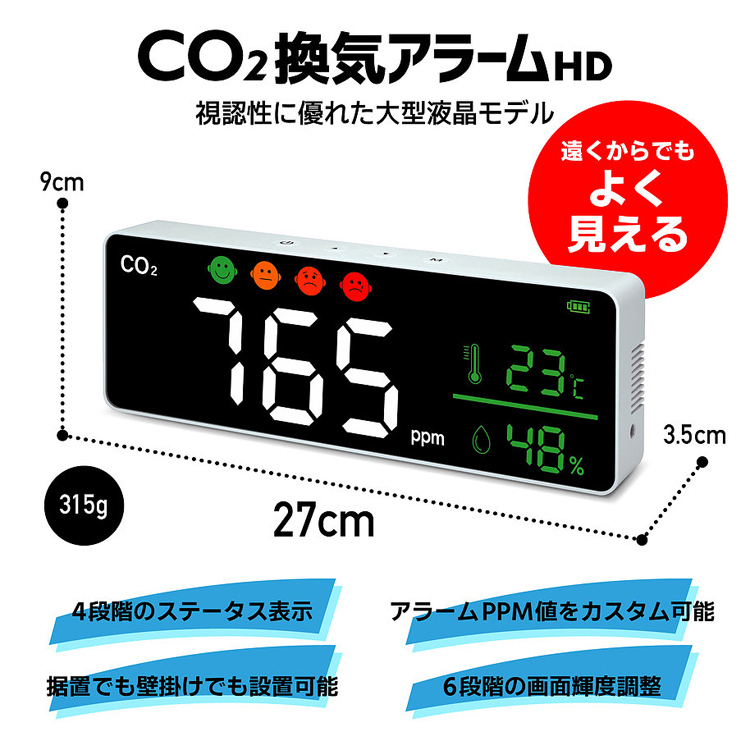 CO2換気アラームHD CO2センサー 二酸化炭素 濃度計 二酸化炭素センサー 