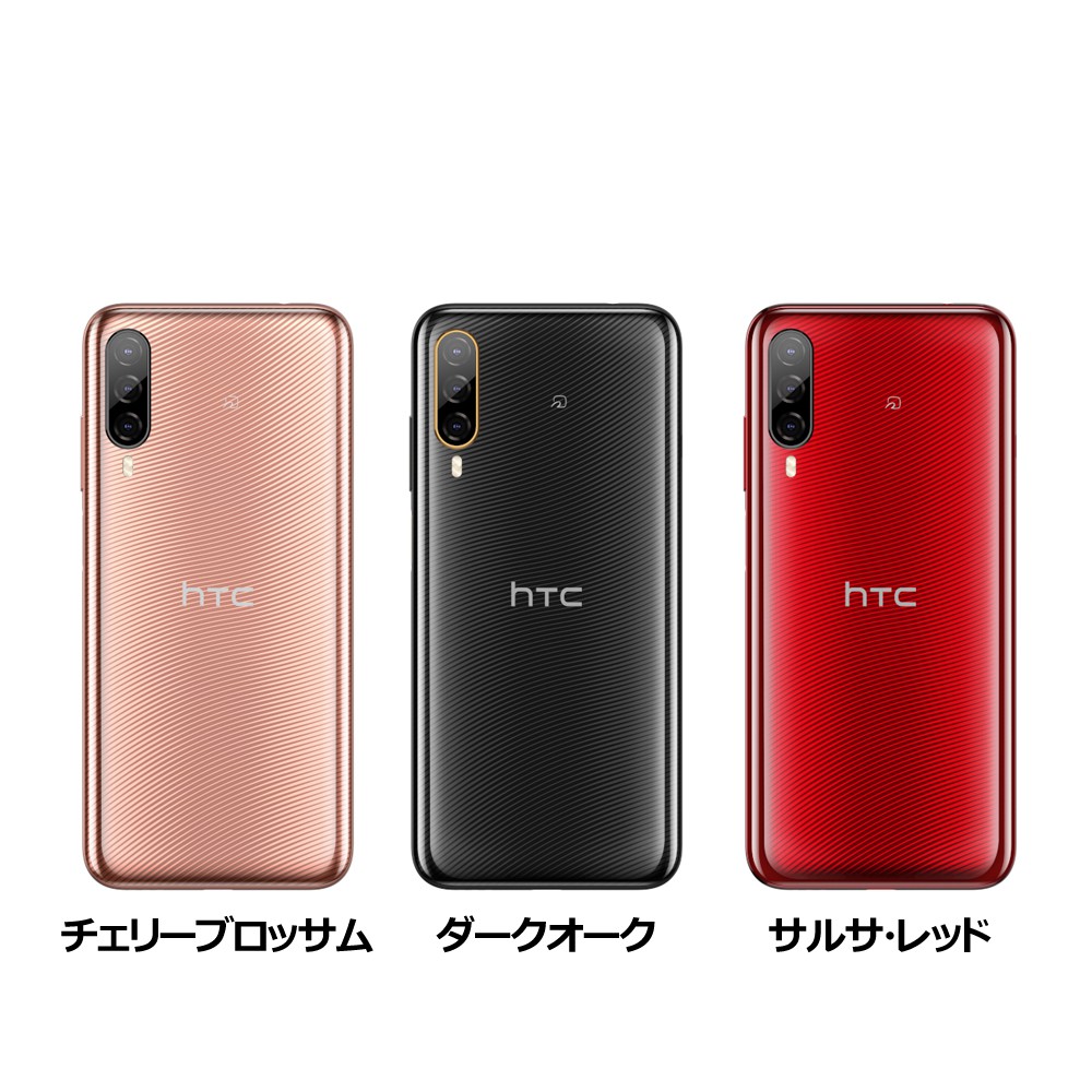 HTC Desire 22 pro | 【公式】トレテク！ソフトバンクセレクション 