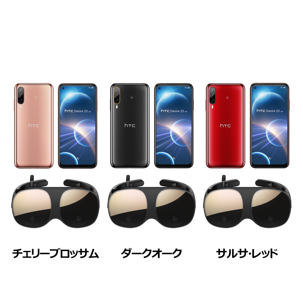 HTC Desire 22 pro(VIVE Flowセット) | SoftBank公式 iPhone