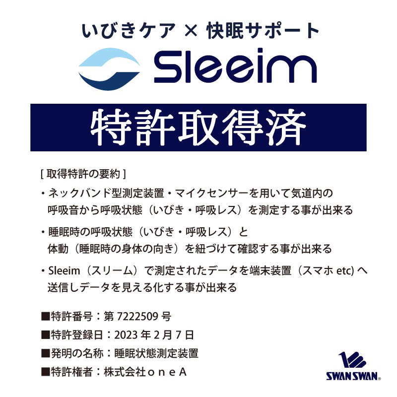 人気No.1 Sleeim スリーム 2021年モデル ATモード搭載 いびき防止グッズ いびき防止 いびき対策 いびき 防止 対策 呼吸レス 睡眠  質 呼吸 記録 計測