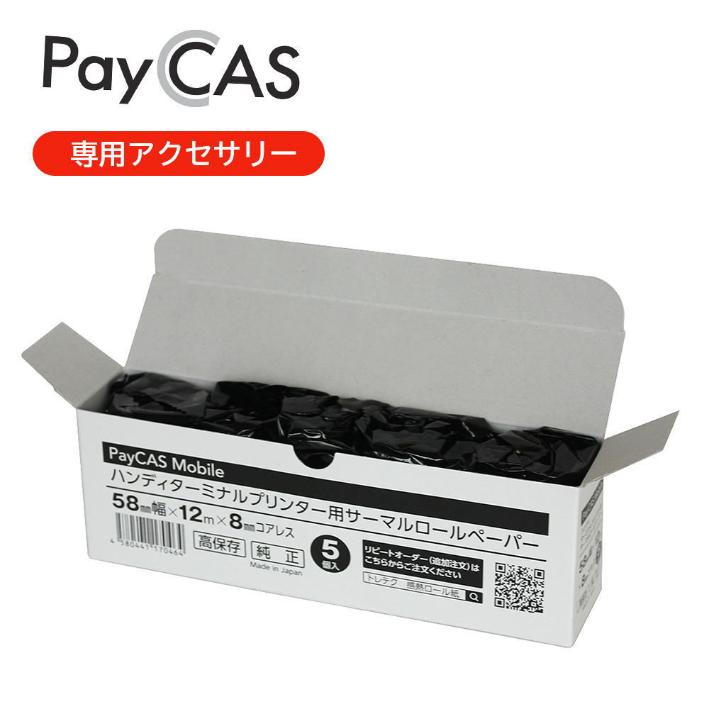 PayCAS 感熱ロール紙 高保存 58MM×40Φ 1パック（5巻入）