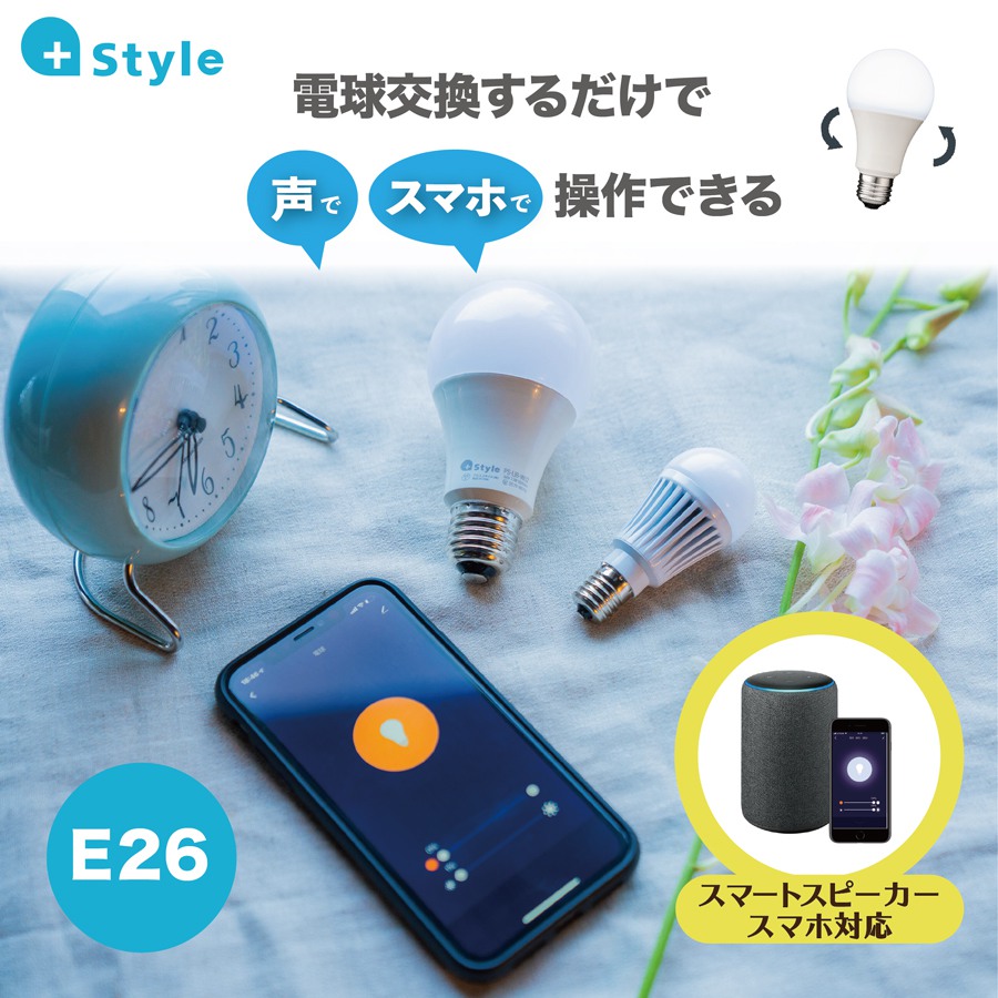 Style プラススタイル スマートLED電球E26(調光・調色) PS-LIB-W02 
