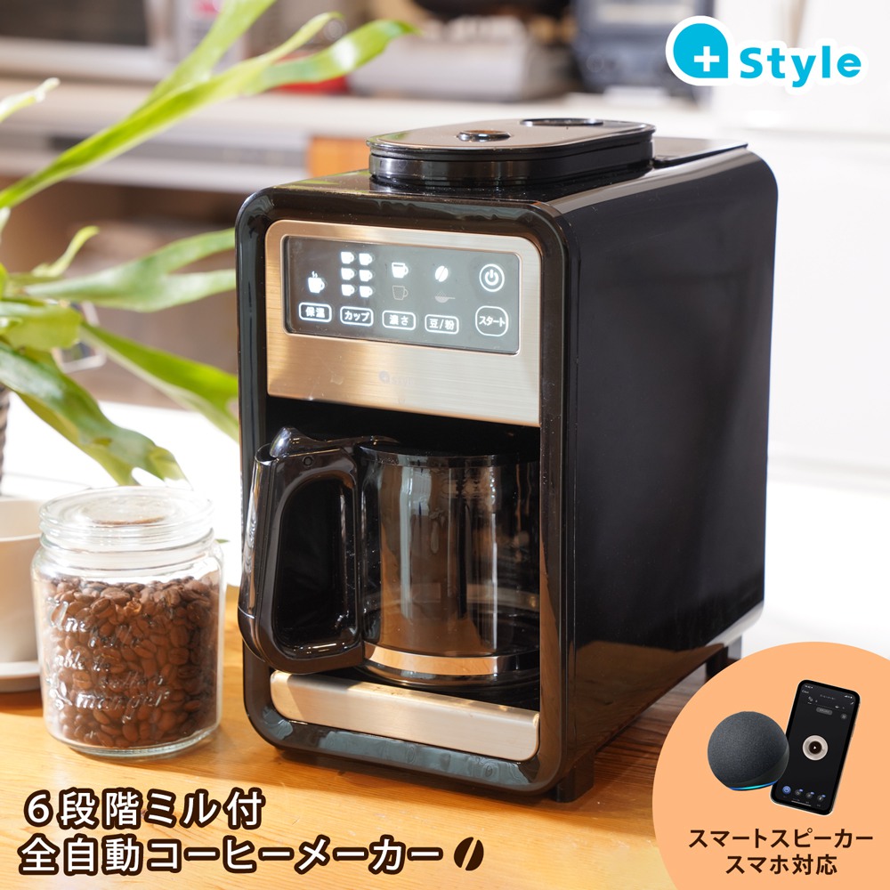 +Style プラススタイル スマート全自動コーヒーメーカー PS-CFE-W01