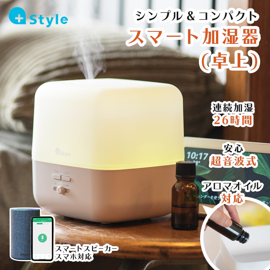 +Style スマート加湿器（卓上）PS-ARO-W01