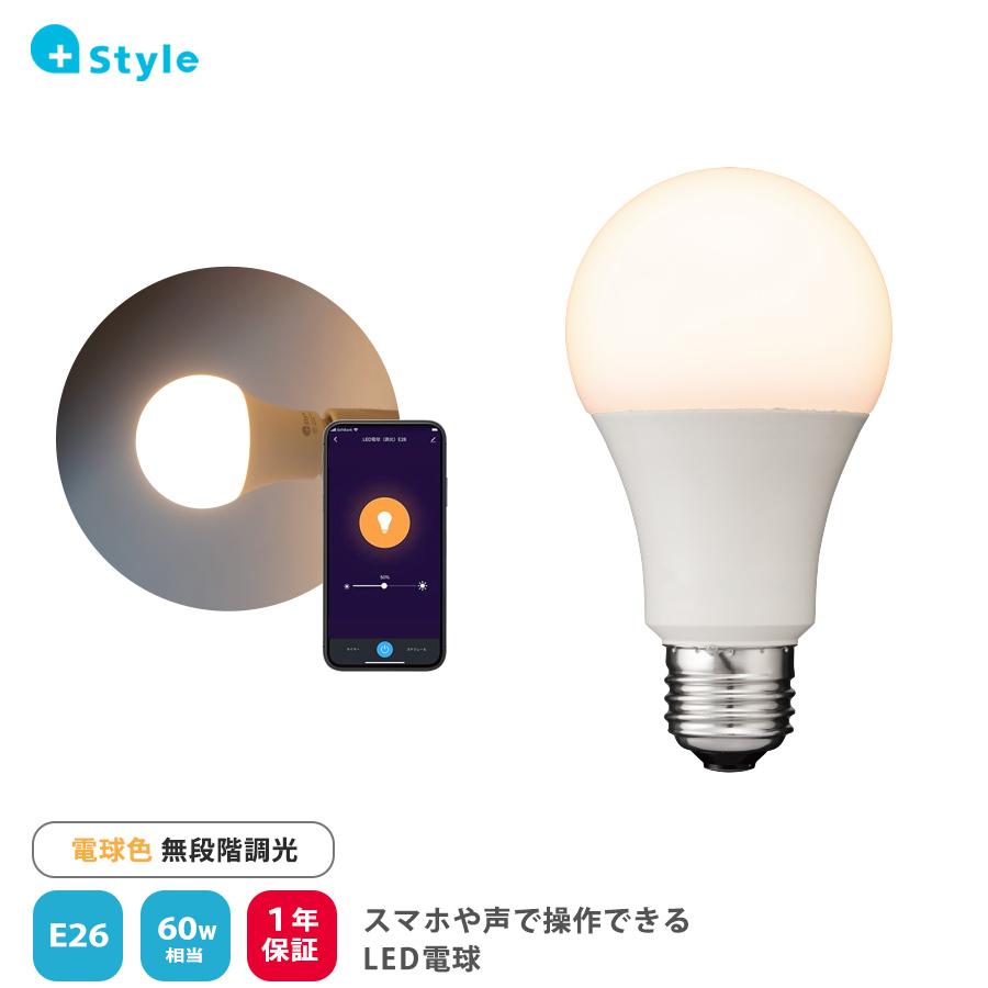 +Style プラススタイル PS-LIB-W01-FFS+Style プラススタイル LED電球(調光/E26)