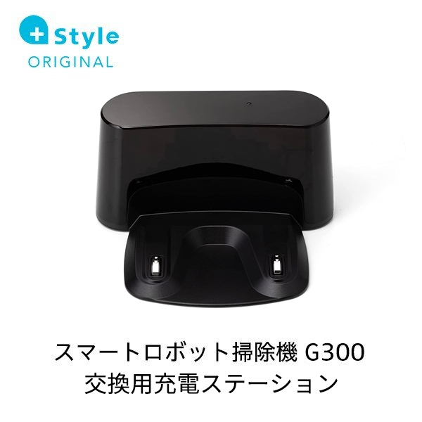 +Style プラススタイル PS-RVCG300-OP06 G300用充電ステーション