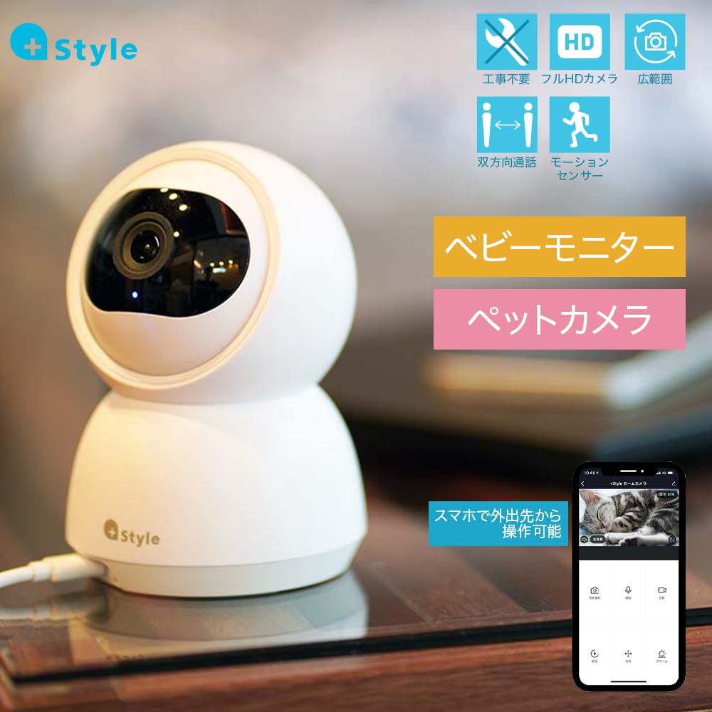 PS-CMR-W03 +Style ホームカメラ | 【公式】トレテク！ソフトバンク 