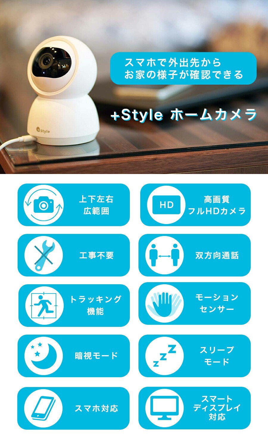 Style プラススタイル ホームカメラ ベビーモニター ペットカメラ | 【公式】トレテク！ソフトバンクセレクション オンラインショップ -  SoftBank SELECTION