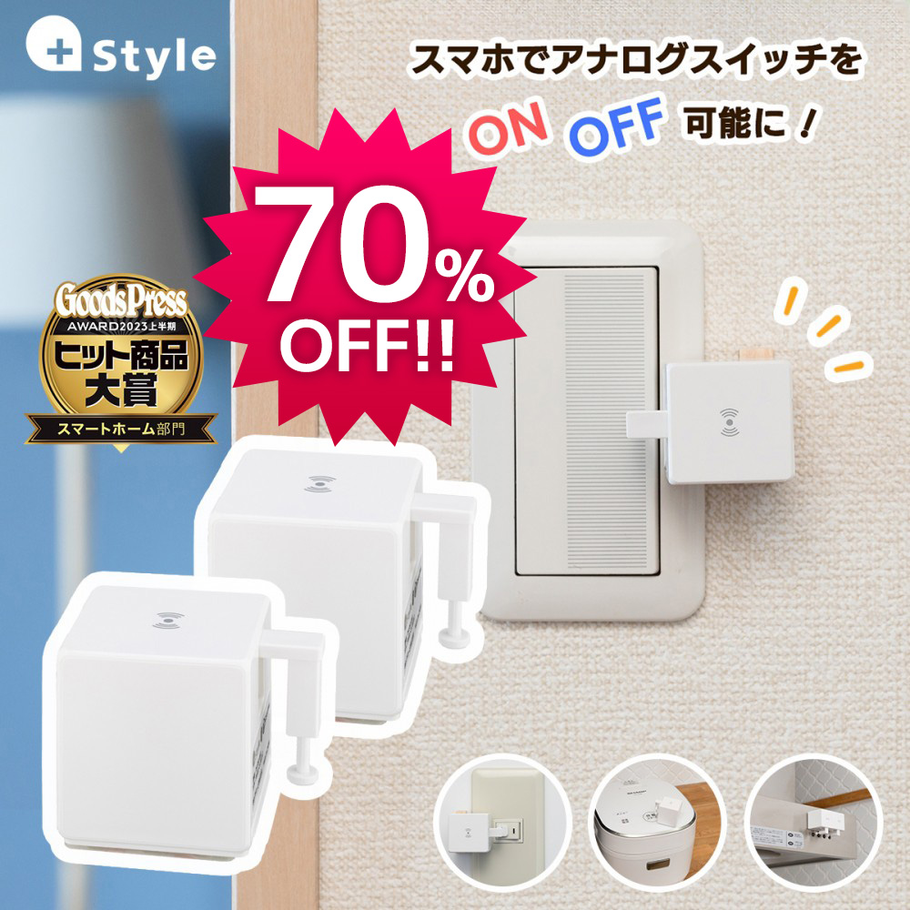 12/26までの大特価】プラススタイル +Style スイッチ(2個セット) PS 