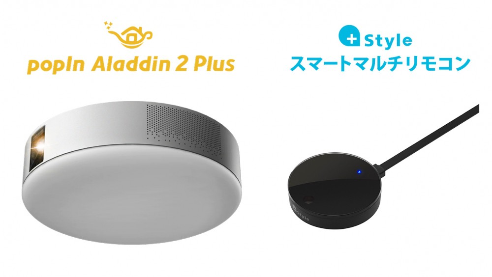 アウトレット】popin aladdin 2 plus＆マルチリモコン | スマート家電／IoTを進めるならトレテク公式通販サイト