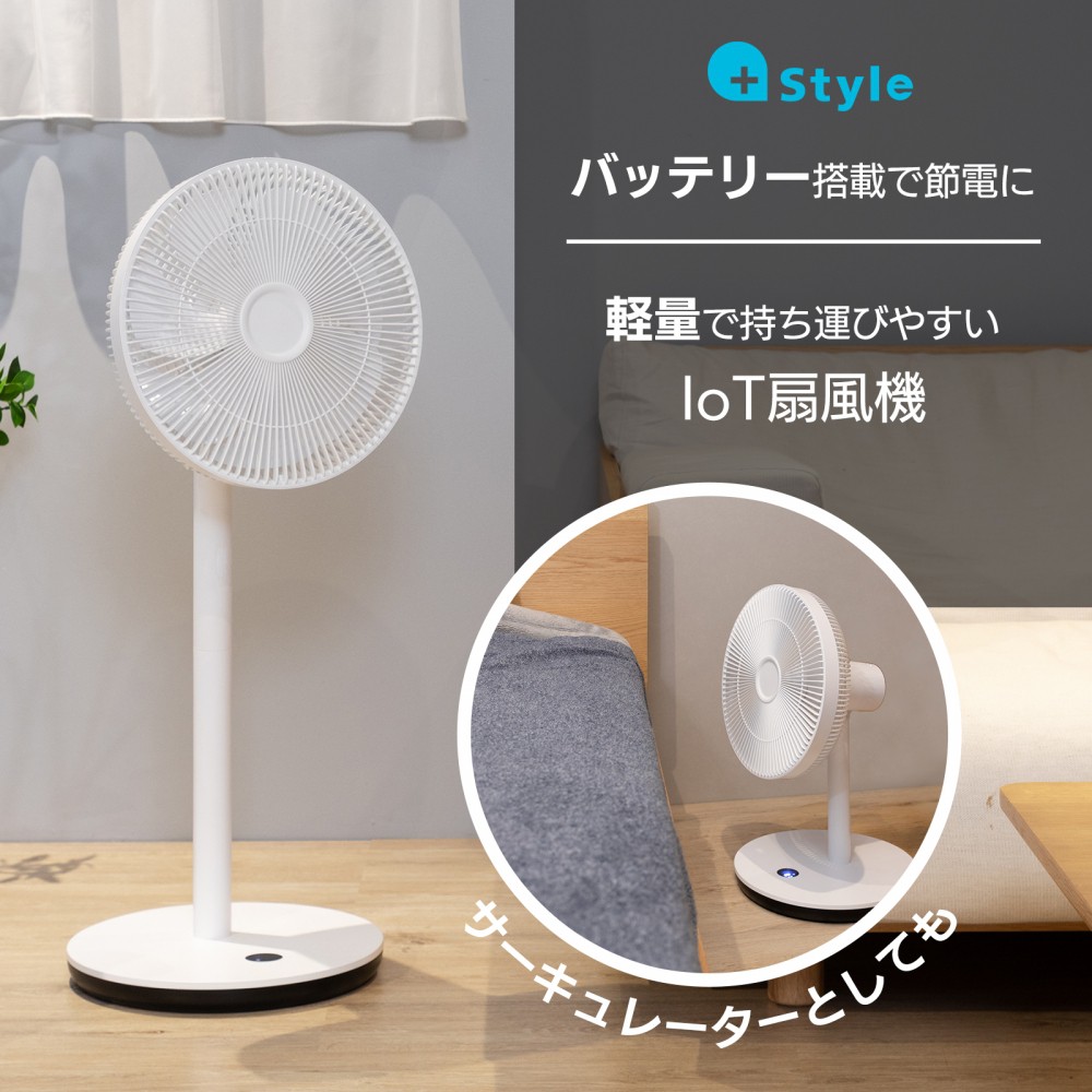 PS-FAN-W02 +Style 扇風機