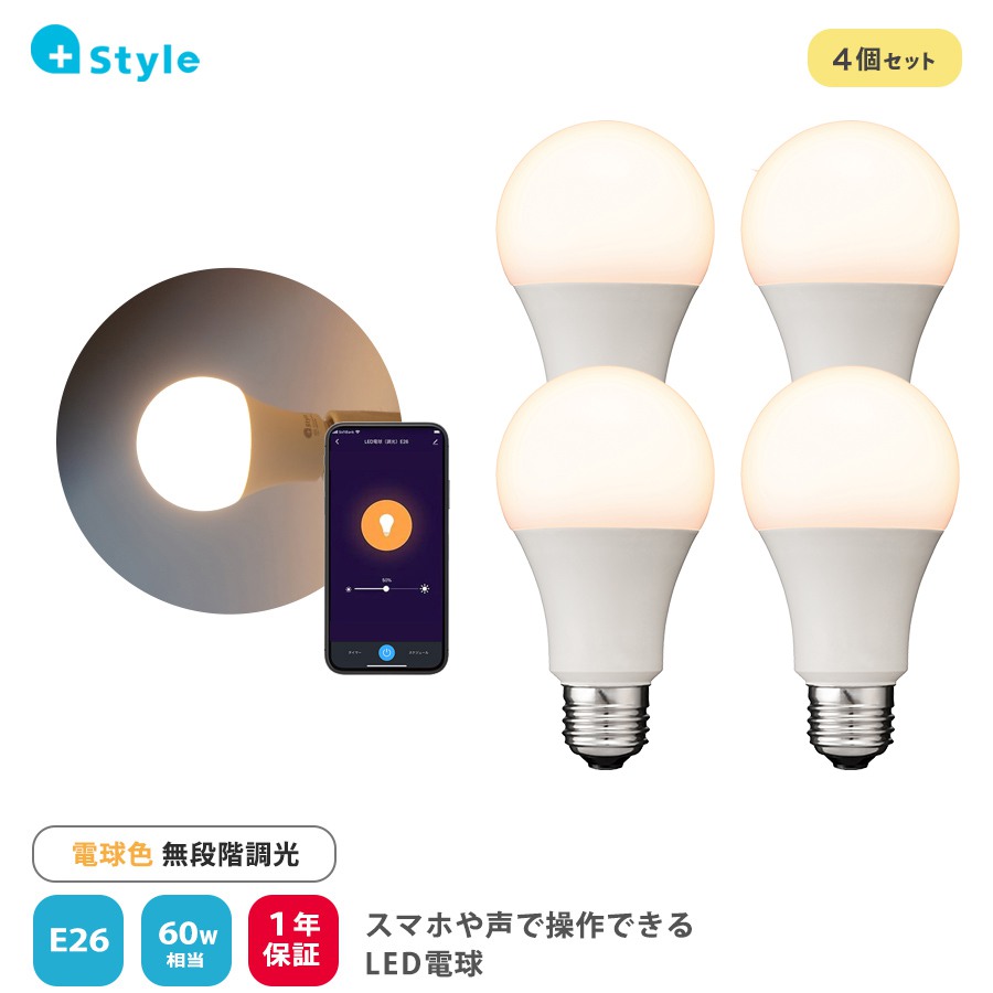 +Style プラススタイル FFS+Style プラススタイル LED電球(調光/E26)4個セット