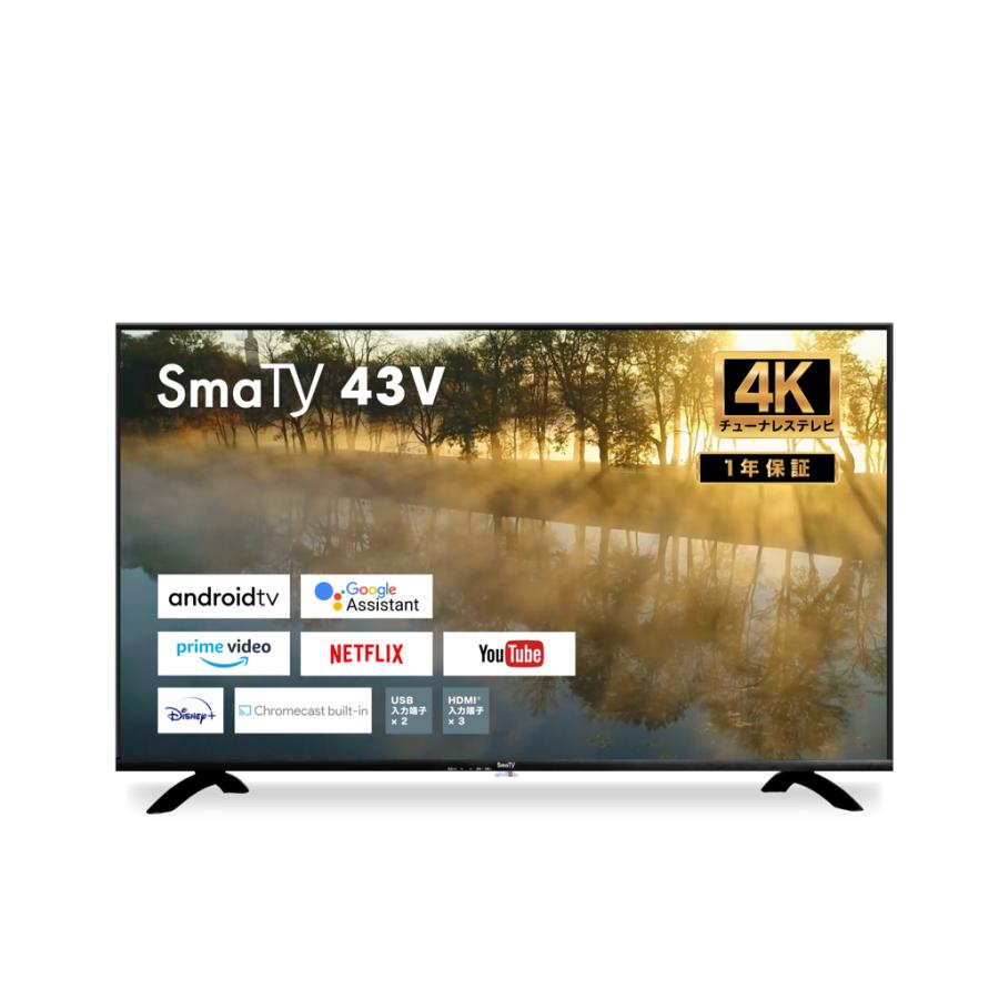 SmaTY 43型 4K Android搭載チューナーレスSmartTV | スマート家電／IoTを進めるならトレテク公式通販サイト