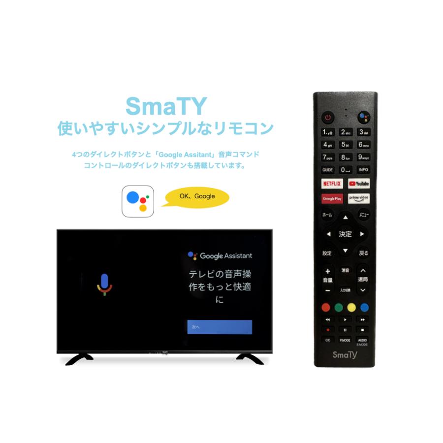 SmaTY 43型 4K Android搭載チューナーレスSmartTV | スマート家電／IoTを進めるならトレテク公式通販サイト