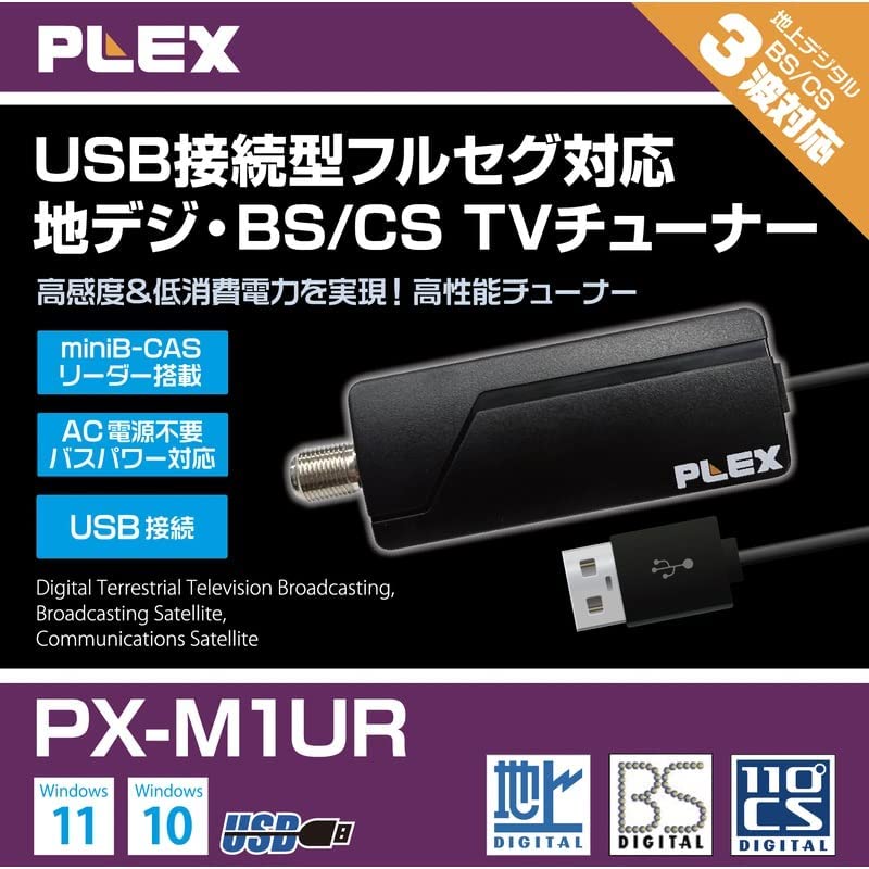 PLEX USBステイック型TVチューナー PX-M1UR | 【公式】トレテク ...