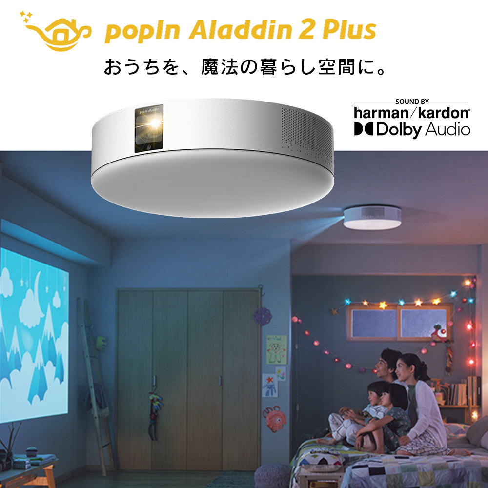 popIn Aladdin 2 Plus ポップイン アラジン 3in1シーリングライト 