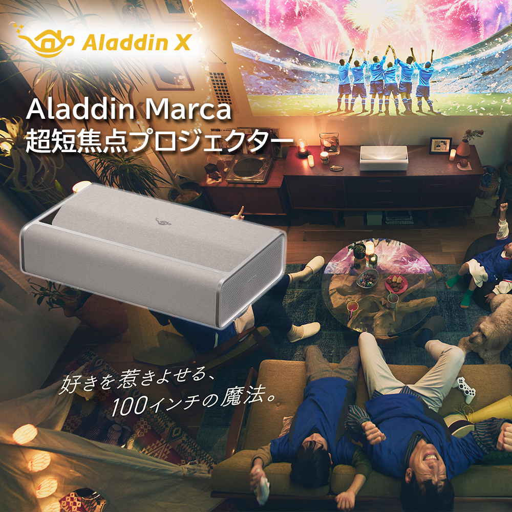 【会員限定価格】【25%OFFセール】Aladdin X Aladdin Marca 超短焦点プロジェクター