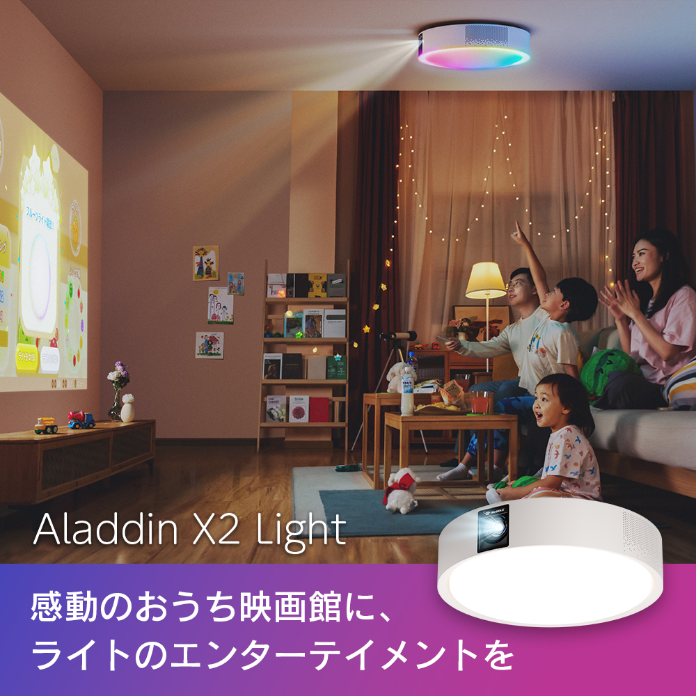 Aladdin X2 Light 照明一体型3 in 1 家庭用プロジェクター PA2P22U03DJ |  スマート家電／IoTを進めるならトレテク公式通販サイト