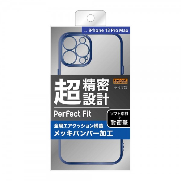 レイアウト Iphone 13 Pro Max Perfect Fit メタリックケース ブルー Softbank公式 Iphone スマートフォンアクセサリーオンラインショップ