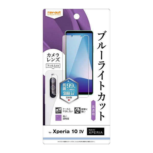 ray-out レイアウト Xperia 10 IV フィルム 衝撃吸収 BLC 高透明 抗菌 ...
