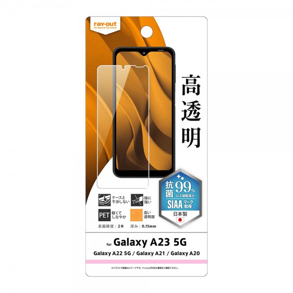 ray-out レイアウト Galaxy  A23 5G/A22/A21/A20 フィルム 指紋防止 光沢 抗菌