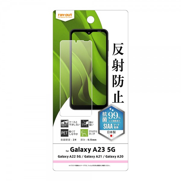 ray-out レイアウト Galaxy  A23 5G/A22/A21/A20 フィルム 指紋防止 反射防止 抗菌