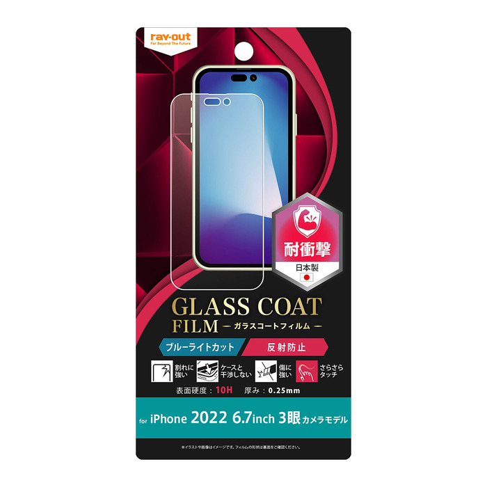 ray-out レイアウト iPhone 14 Pro Max フィルム 10H ガラスC 衝撃吸収 BLC 反射防止