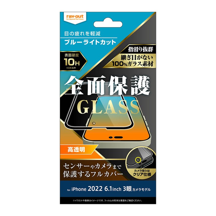 ray-out レイアウト iPhone 14 Pro ガラス 10H 全面保護 BLC 光沢/ブラック