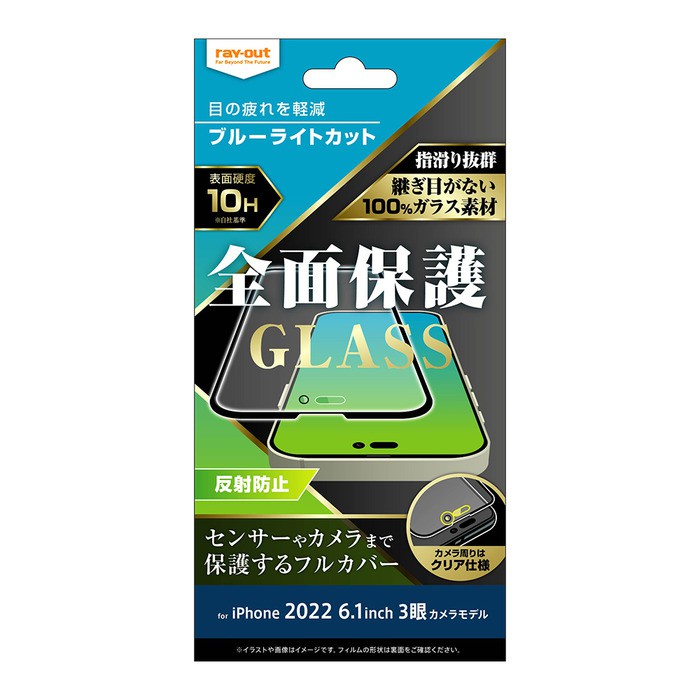 ray-out レイアウト iPhone 14 Pro ガラス 10H 全面保護 BLC 反射防止/ブラック