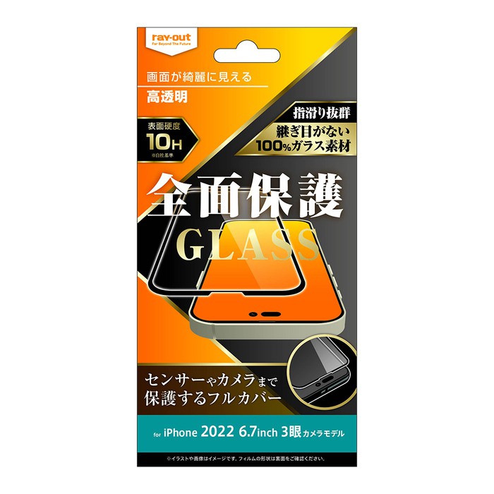 ray-out レイアウト iPhone 14 Pro Max ガラス 10H 全面保護 光沢/ブラック