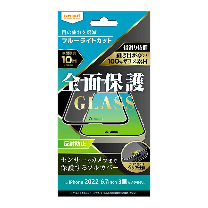 ray-out レイアウト iPhone 14 Pro Max ガラス 10H 全面保護 BLC 反射防止/ブラック