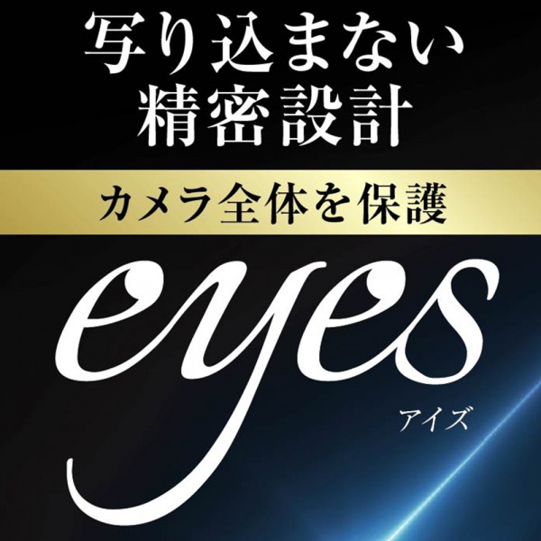 [Galaxy A54 5G専用]ray-out レイ・アウト eyes カメラガラスフィルム 10H(クリア)