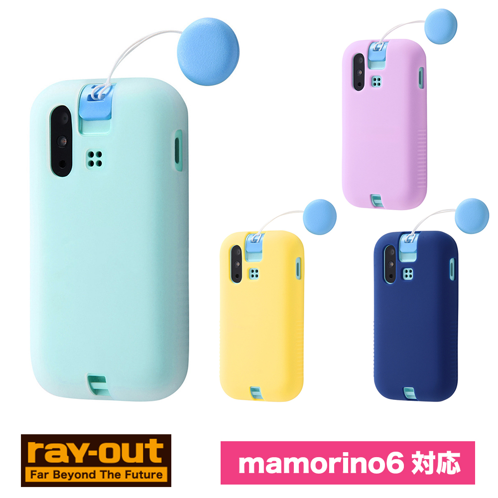 ray-out レイアウト mamorino6 シリコンケース シルキータッチ マモリーノ シックス ※5月中旬発売予定