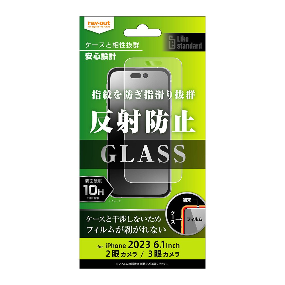 ray-out レイアウト iPhone 15 / iPhone 15 Pro ガラスフィルム 10H 反射防止