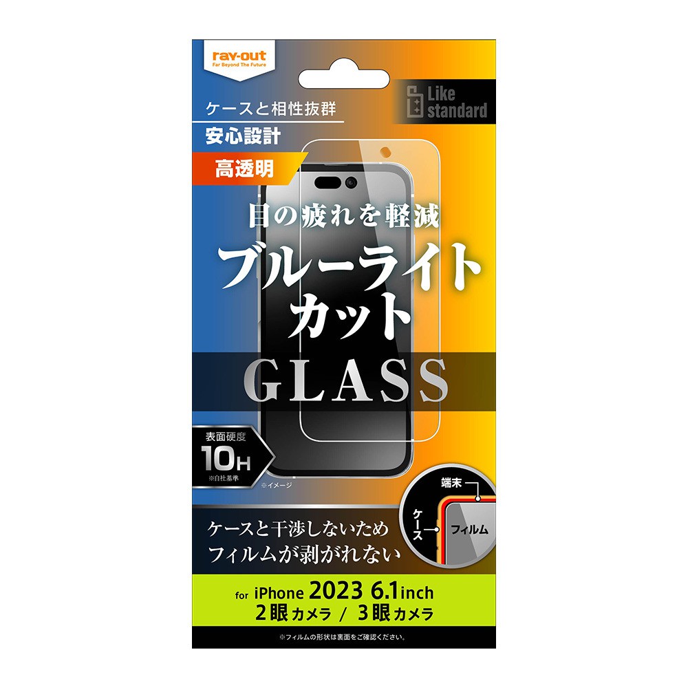 ray-out レイアウト iPhone 15 / iPhone 15 Pro ガラスフィルム 10H BLC 光沢