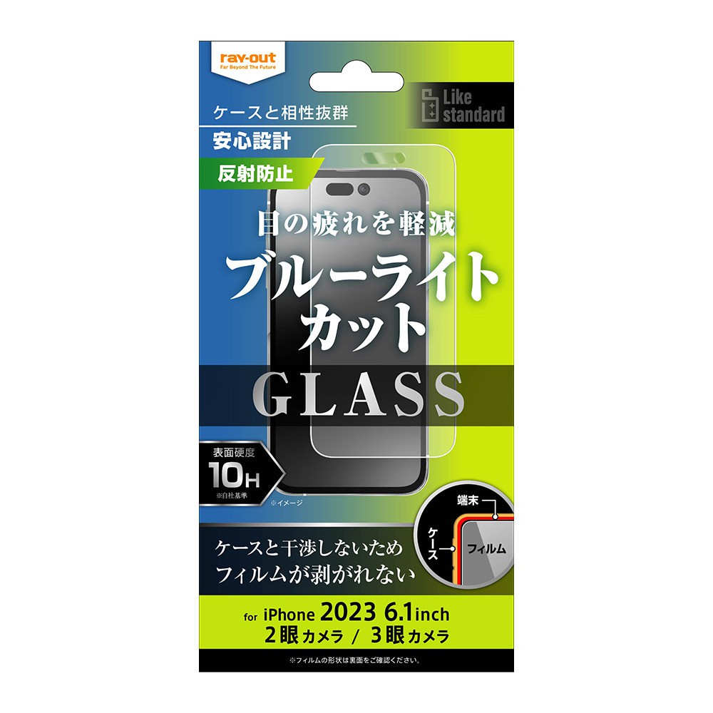 ray-out レイアウト iPhone 15 / iPhone 15 Pro ガラスフィルム 10H BLC 反射防止