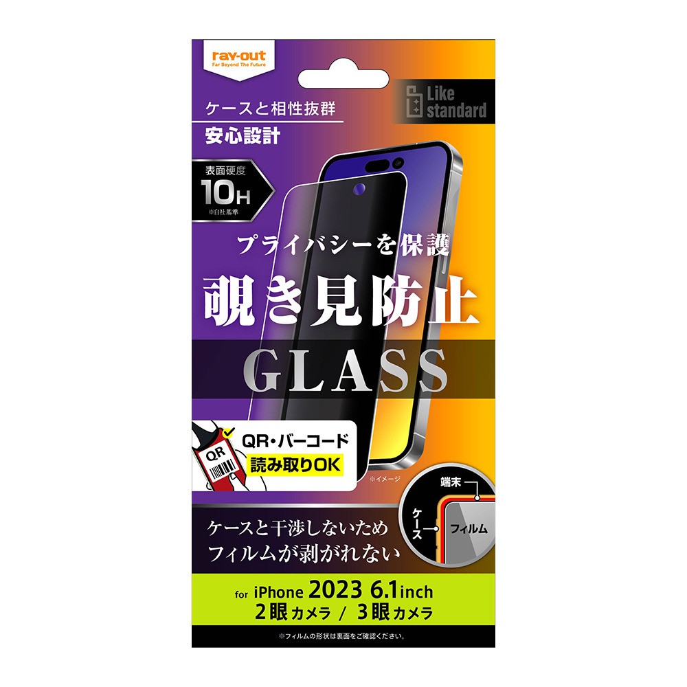 ray-out レイアウト iPhone 15 / iPhone 15 Pro ガラスフィルム 10H 180° 覗き見防止