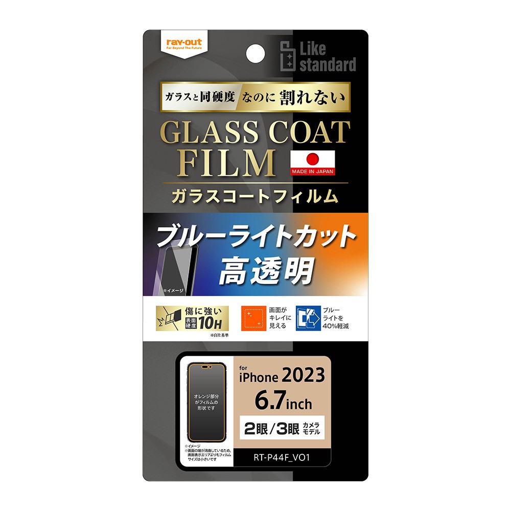 ray-out レイアウト iPhone 15 Plus / iPhone 15 Pro Max フィルム 10H ガラスコート 衝撃吸収 BLC 光沢