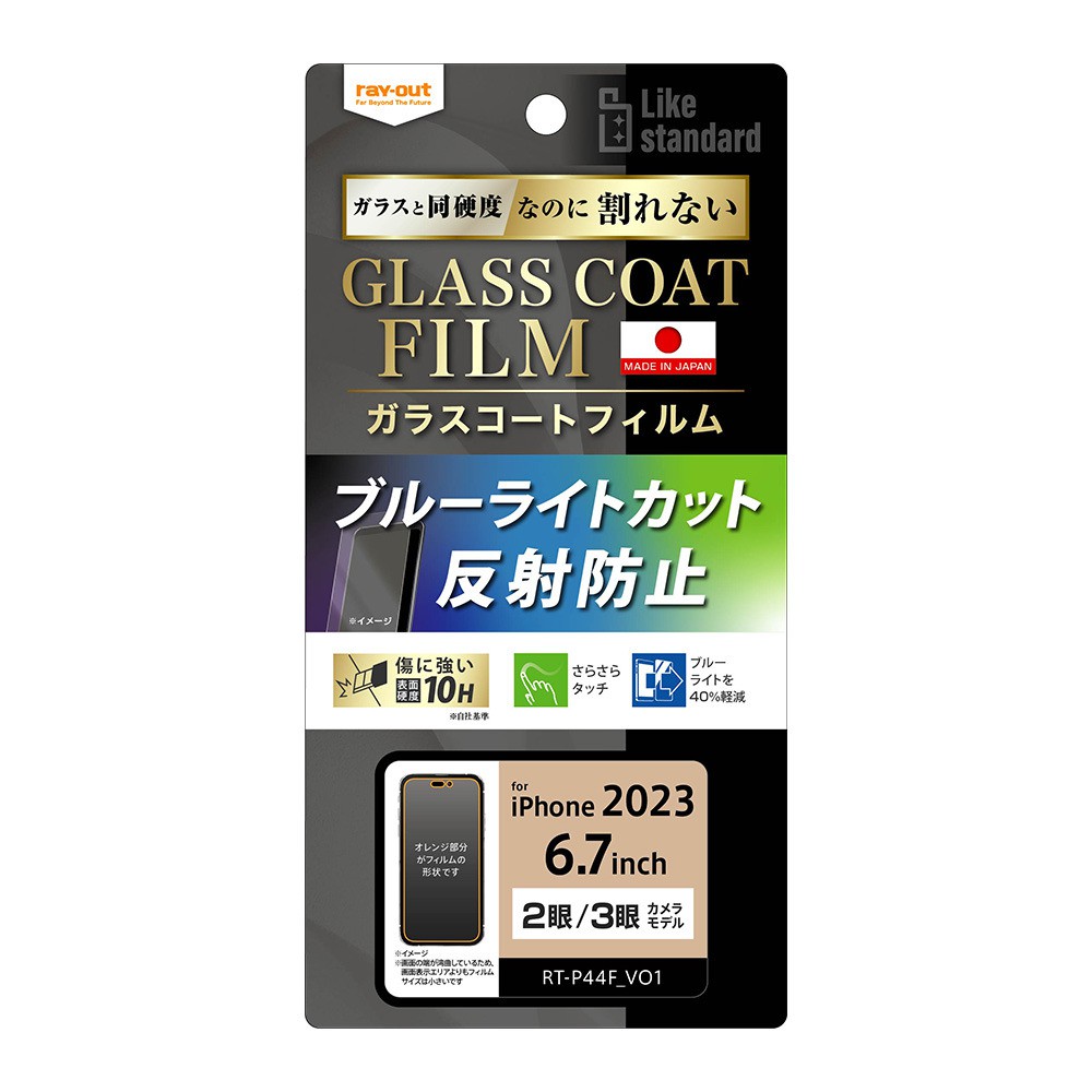 ray-out レイアウト iPhone 15 Plus / iPhone 15 Pro Max フィルム 10H ガラスコート 衝撃吸収 BLC 反射防止