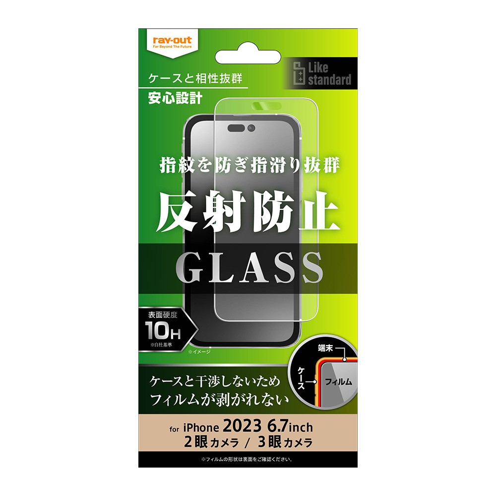 ray-out レイアウト iPhone 15 Plus / iPhone 15 Pro Max ガラスフィルム 10H 反射防止