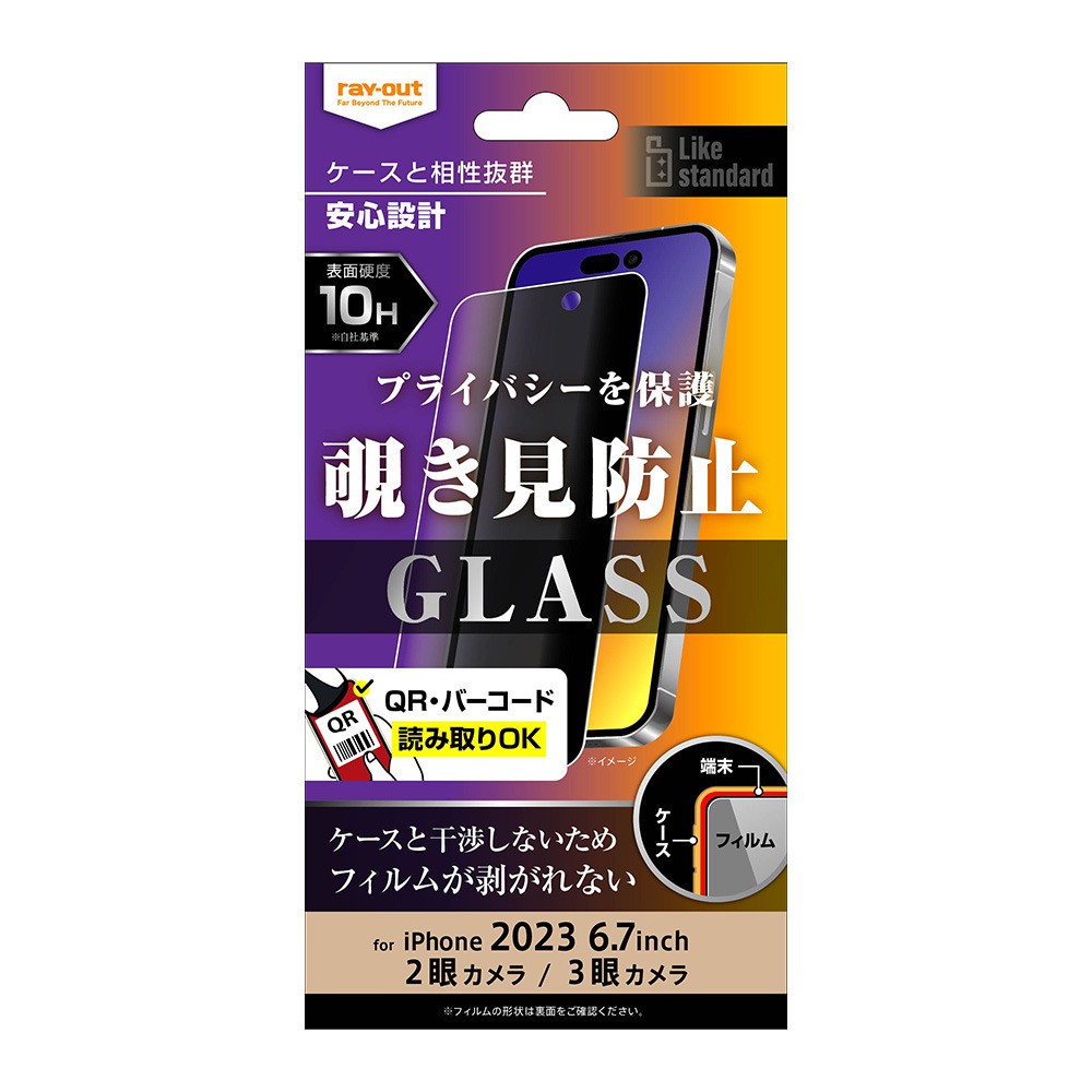 ray-out レイアウト iPhone 15 Plus / iPhone 15 Pro Max ガラスフィルム 10H 180° 覗き見防止