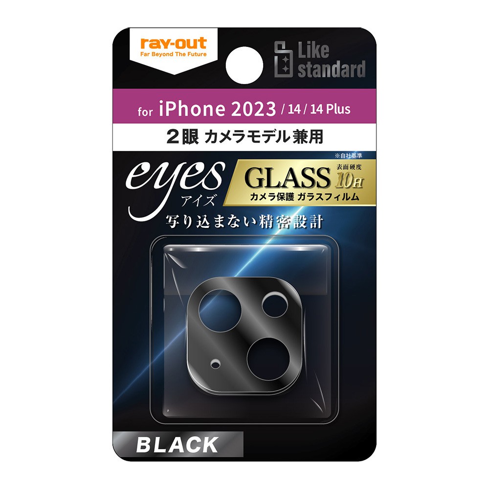 ray-out レイアウト iPhone 15 / iPhone 15 Plus / 14 / 14Plus カメラガラス 10H eyes/ブラック